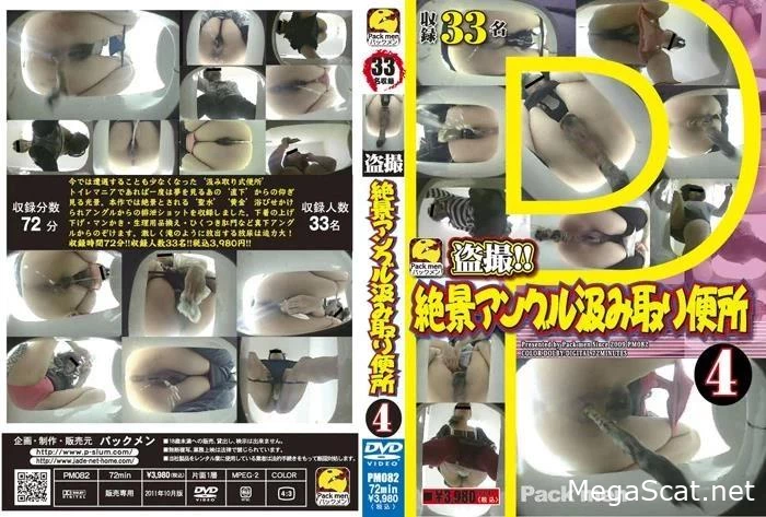 PM082 自宅の秘密カメラ 家族のうんこ盗撮 Jade Shit – 誰かが私の家を覗き見しました - お尻でスカトロ, クローズアップの糞, オナニースカトロ